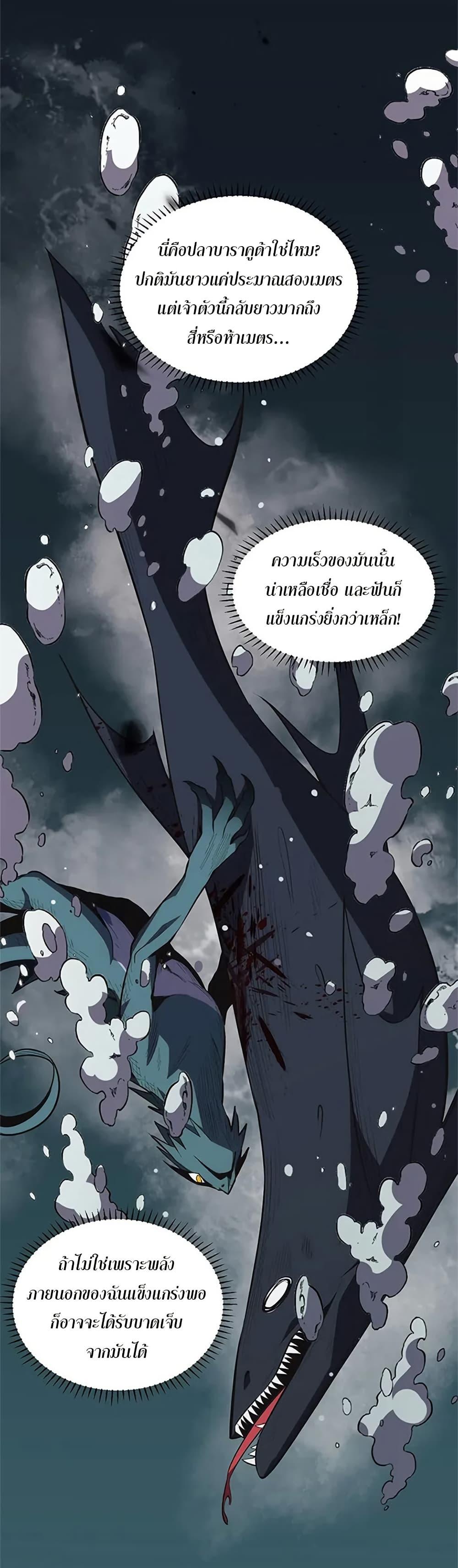 Demon God of Apocalyptic Behemoth ตอนที่ 8 14