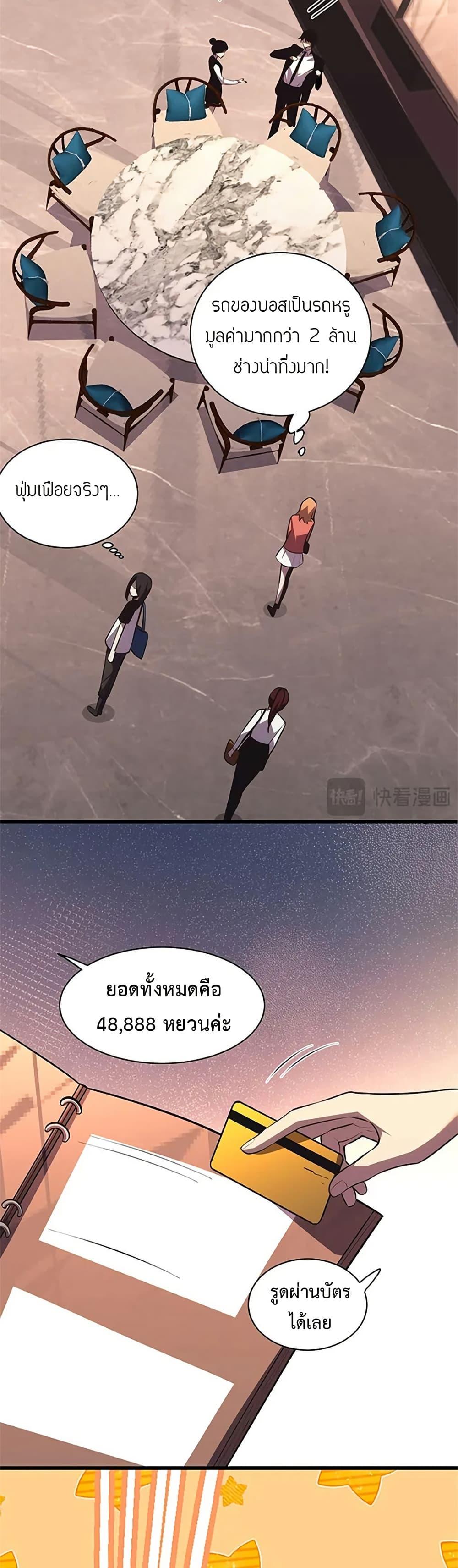 Demon God of Apocalyptic Behemoth ตอนที่ 8 20