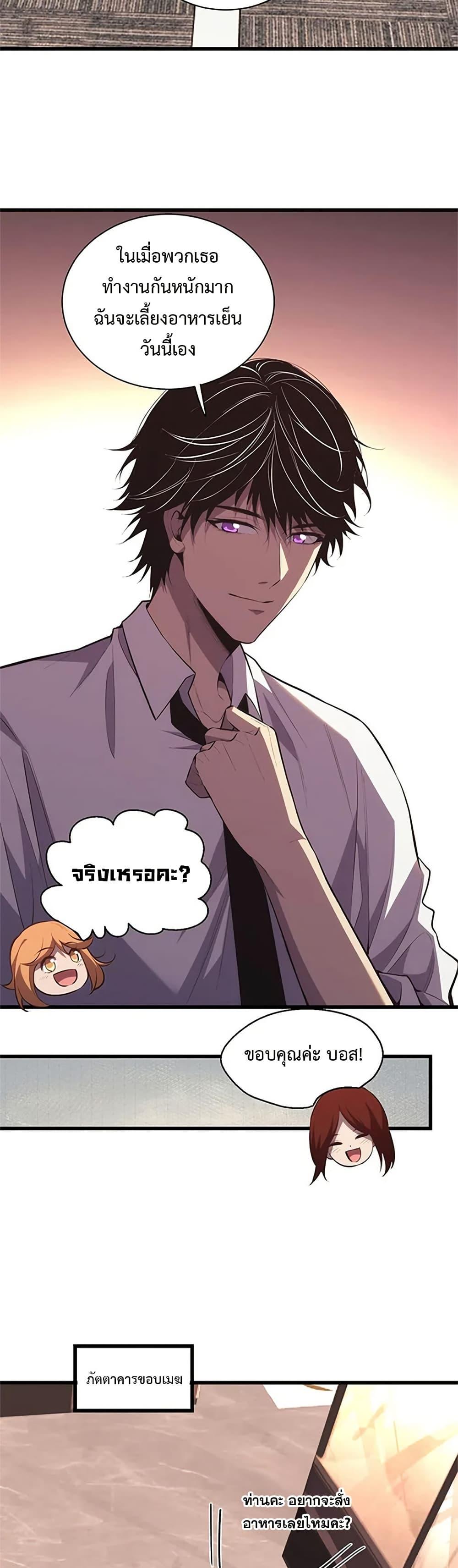 Demon God of Apocalyptic Behemoth ตอนที่ 8 19