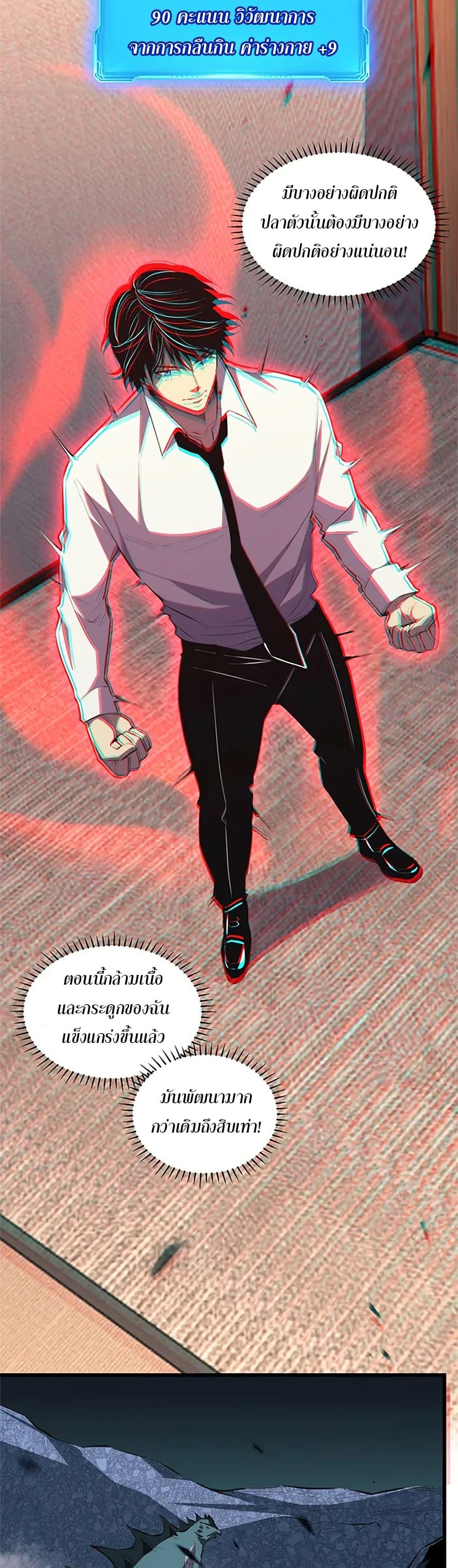 Demon God of Apocalyptic Behemoth ตอนที่ 8 16