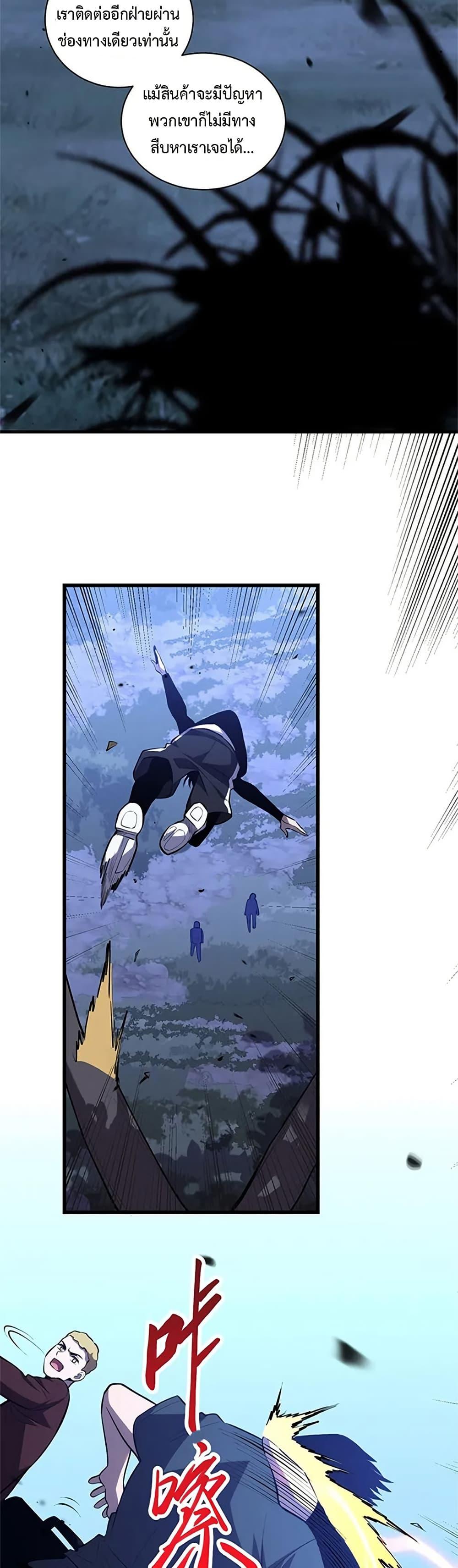 Demon God of Apocalyptic Behemoth ตอนที่ 8 26