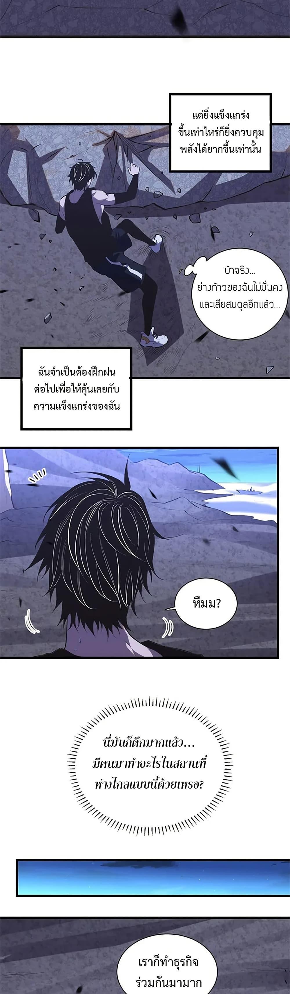 Demon God of Apocalyptic Behemoth ตอนที่ 8 23