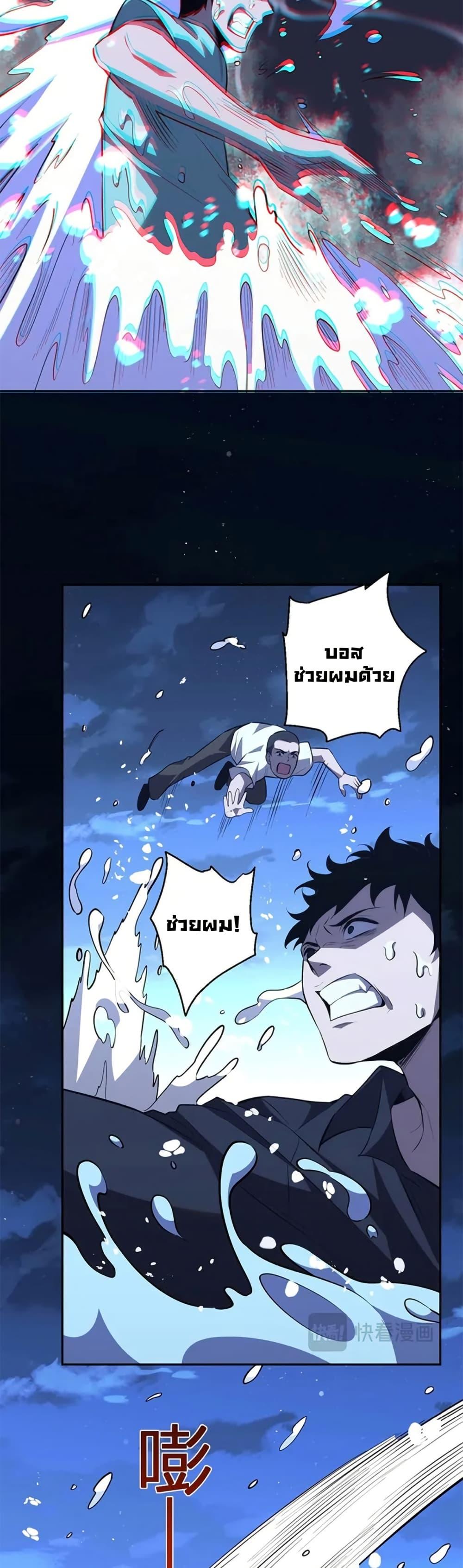 Demon God of Apocalyptic Behemoth ตอนที่ 9 4