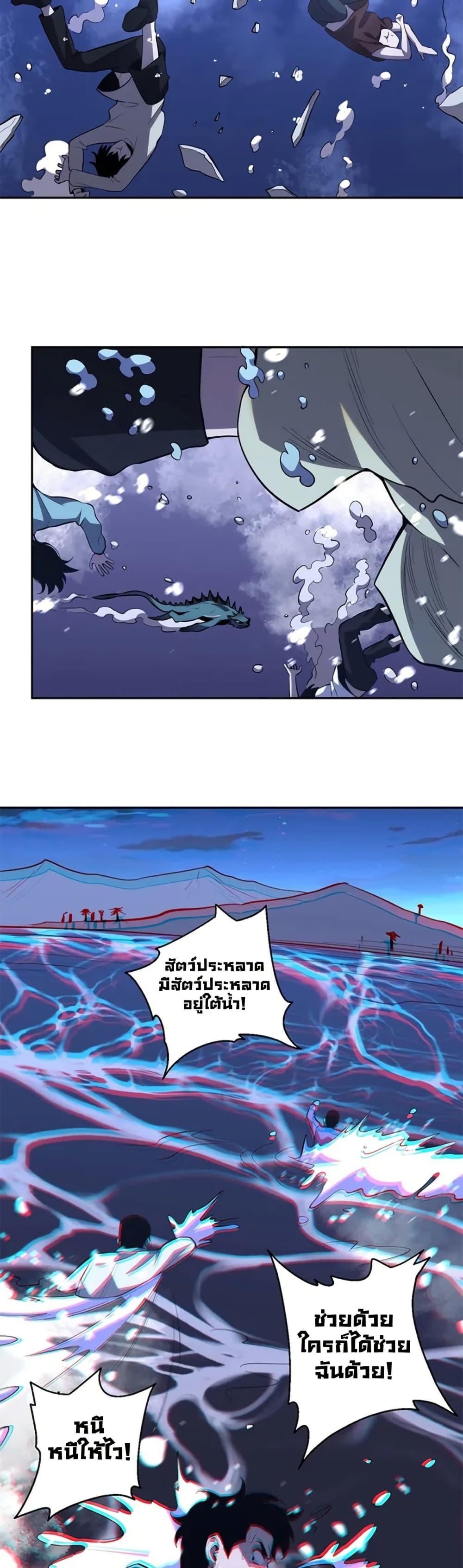 Demon God of Apocalyptic Behemoth ตอนที่ 9 3