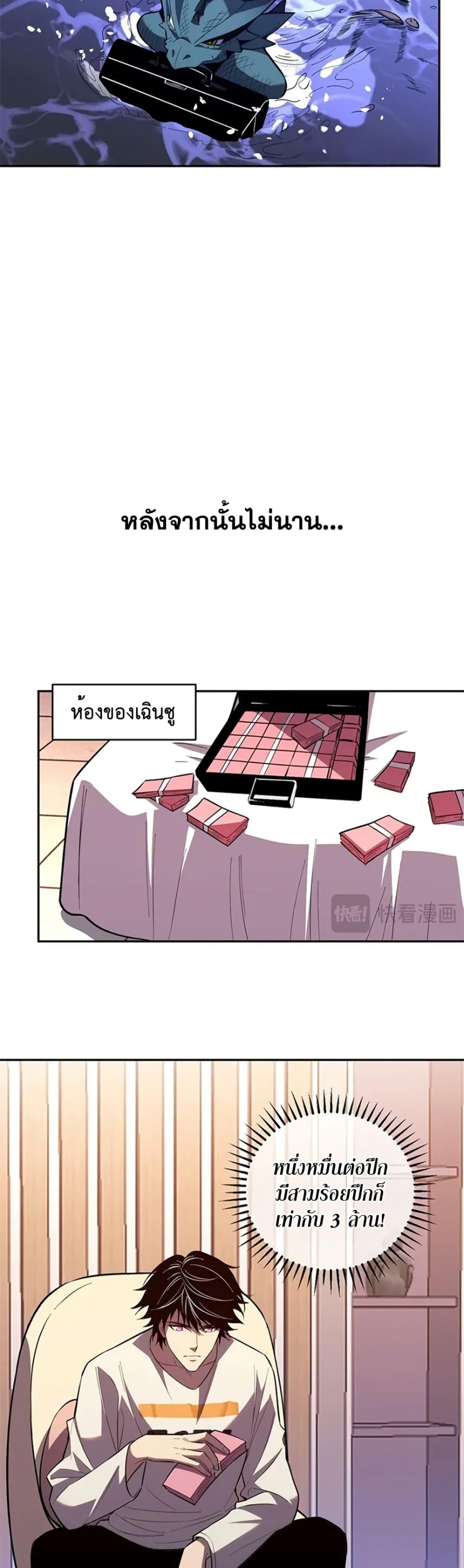 Demon God of Apocalyptic Behemoth ตอนที่ 9 8