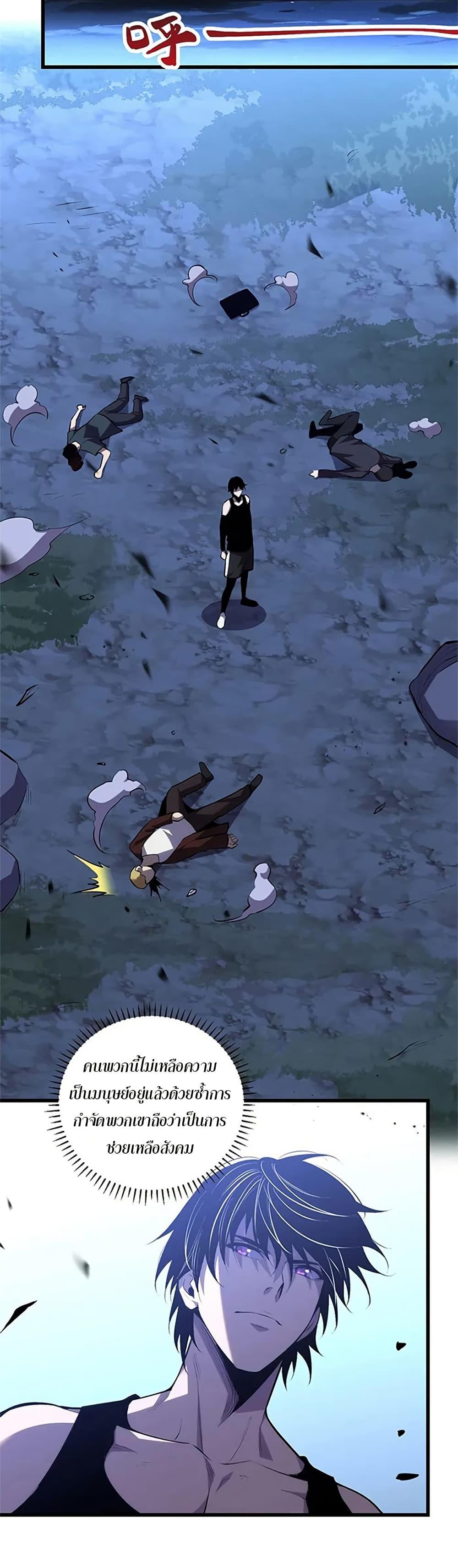 Demon God of Apocalyptic Behemoth ตอนที่ 8 29