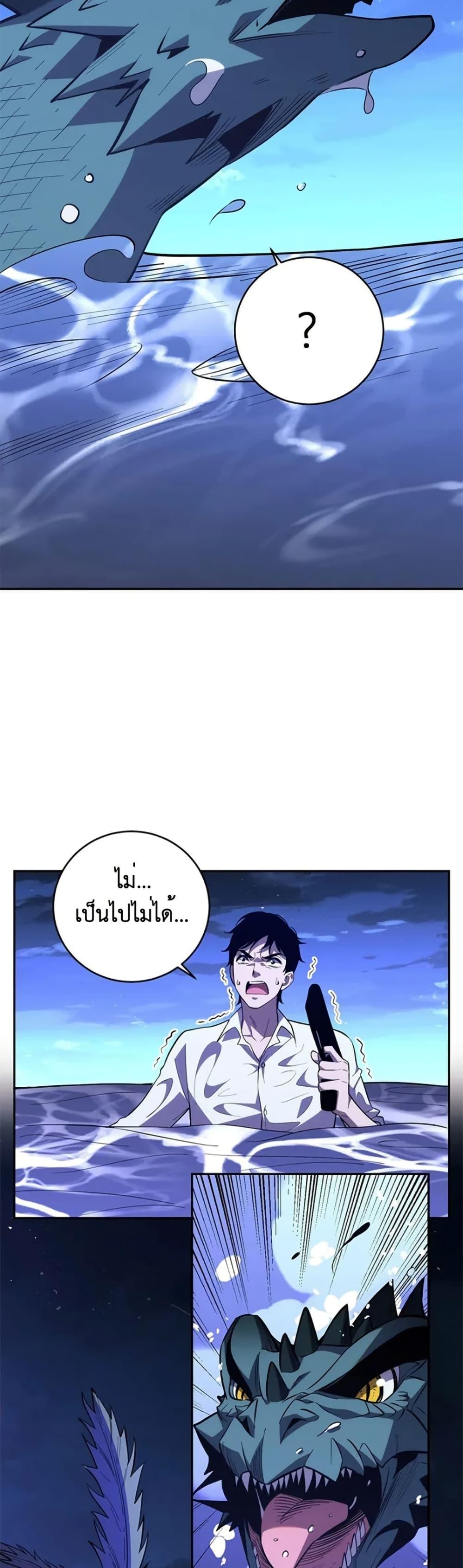 Demon God of Apocalyptic Behemoth ตอนที่ 9 6