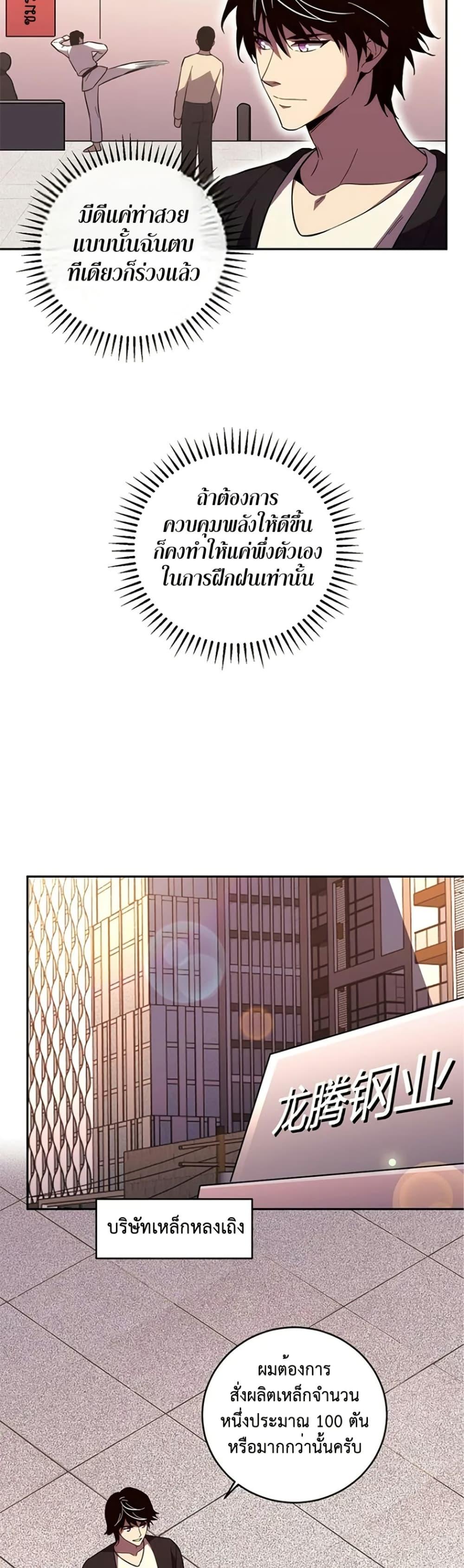 Demon God of Apocalyptic Behemoth ตอนที่ 9 21