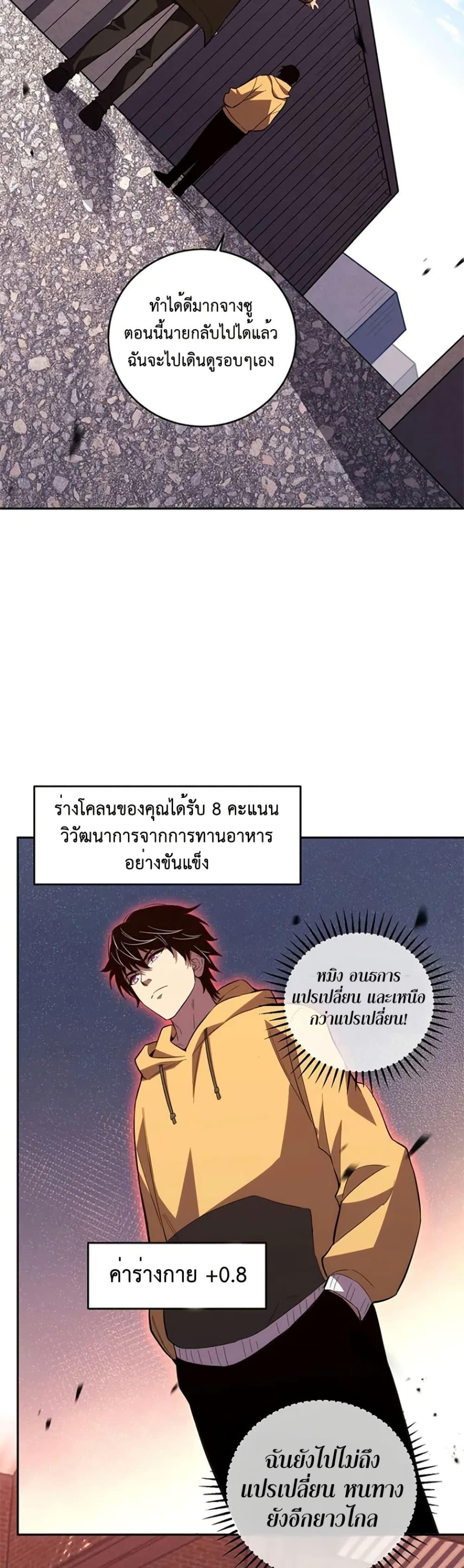 Demon God of Apocalyptic Behemoth ตอนที่ 9 25