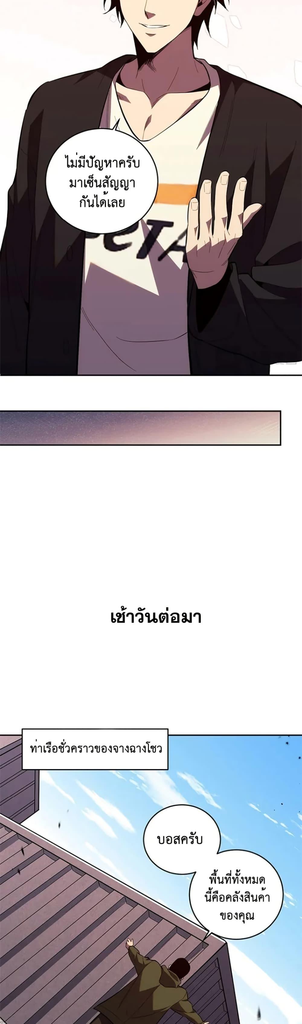 Demon God of Apocalyptic Behemoth ตอนที่ 9 24
