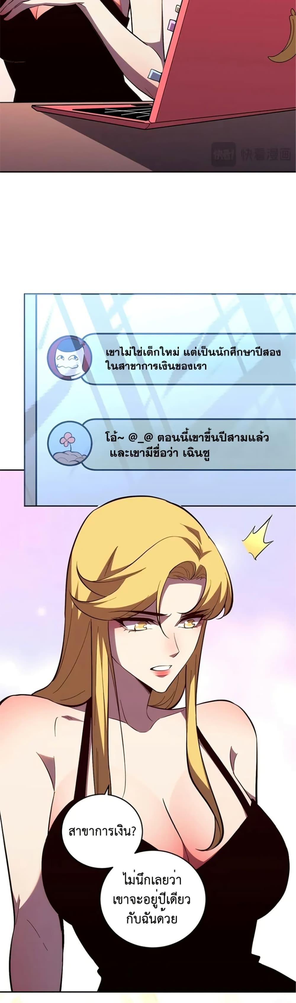 Demon God of Apocalyptic Behemoth ตอนที่ 9 19