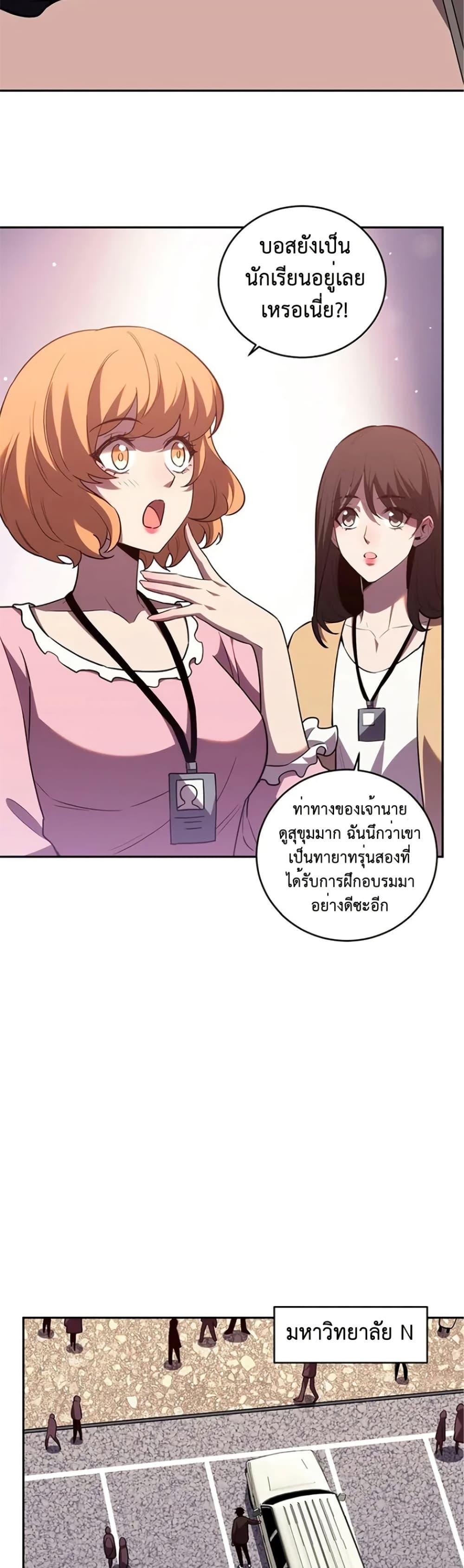 Demon God of Apocalyptic Behemoth ตอนที่ 9 15