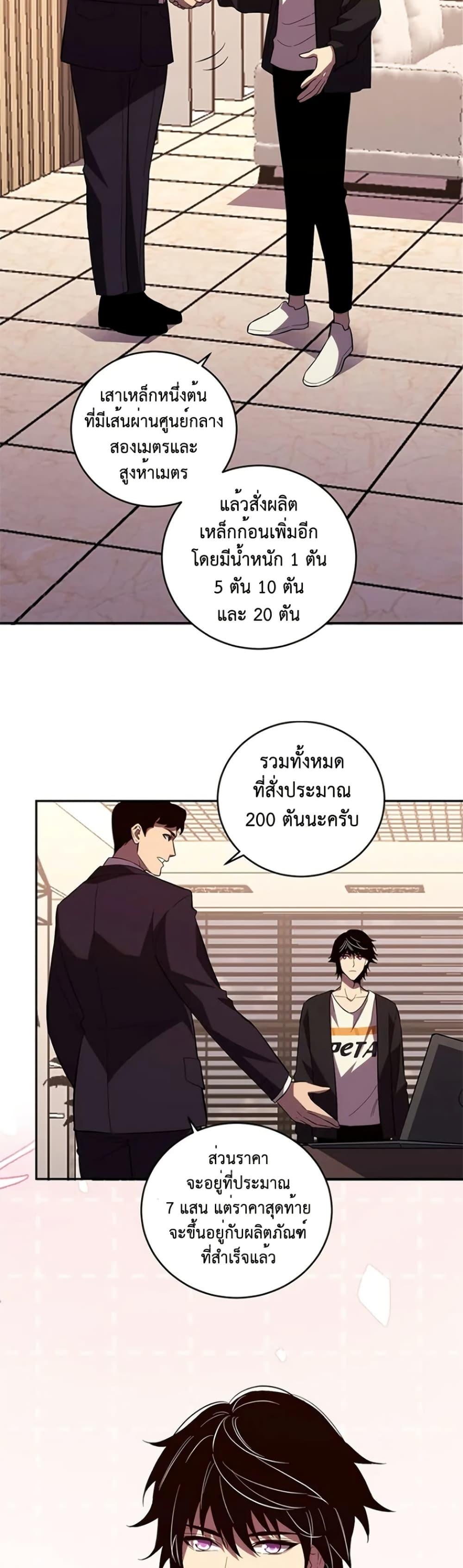 Demon God of Apocalyptic Behemoth ตอนที่ 9 23