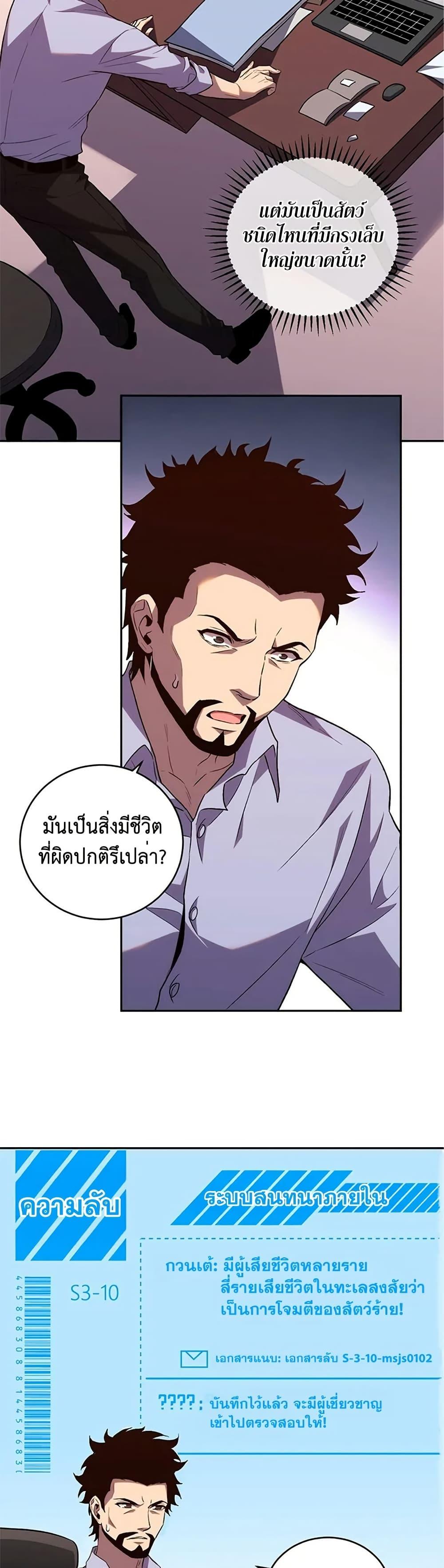 Demon God of Apocalyptic Behemoth ตอนที่ 10 8