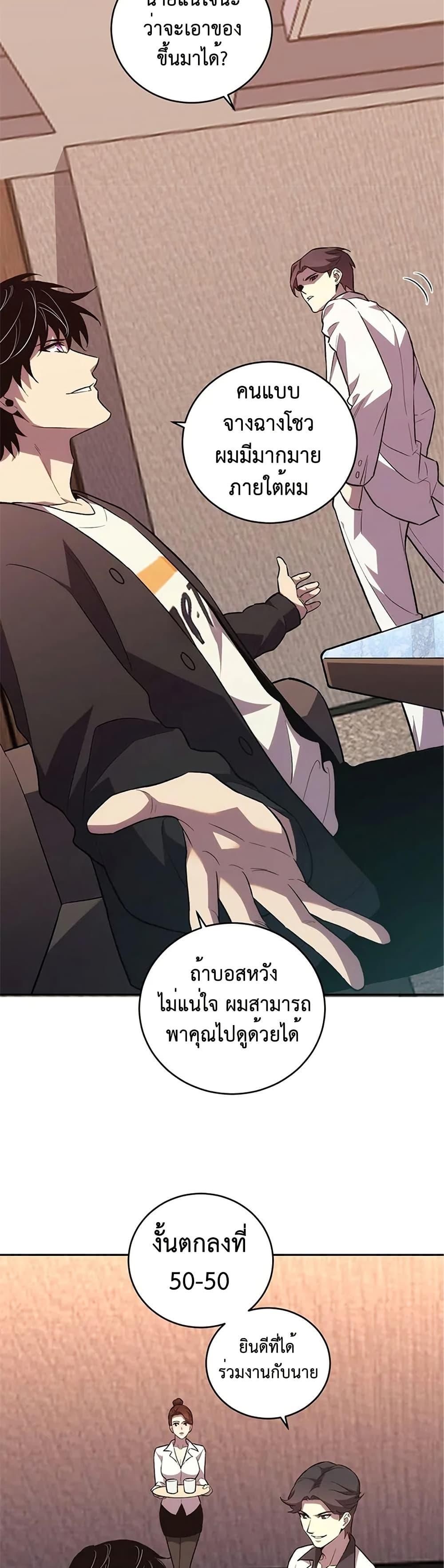 Demon God of Apocalyptic Behemoth ตอนที่ 10 6
