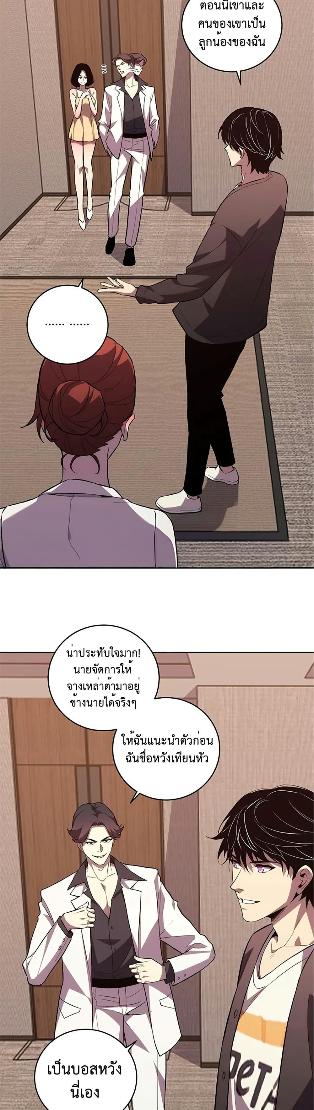 Demon God of Apocalyptic Behemoth ตอนที่ 10 2