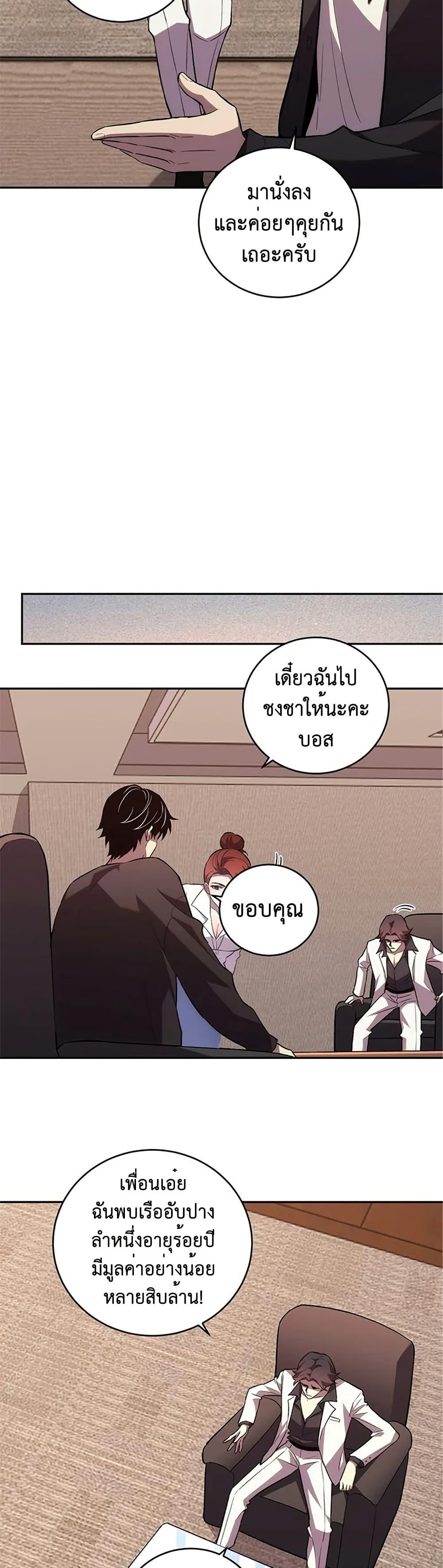 Demon God of Apocalyptic Behemoth ตอนที่ 10 3