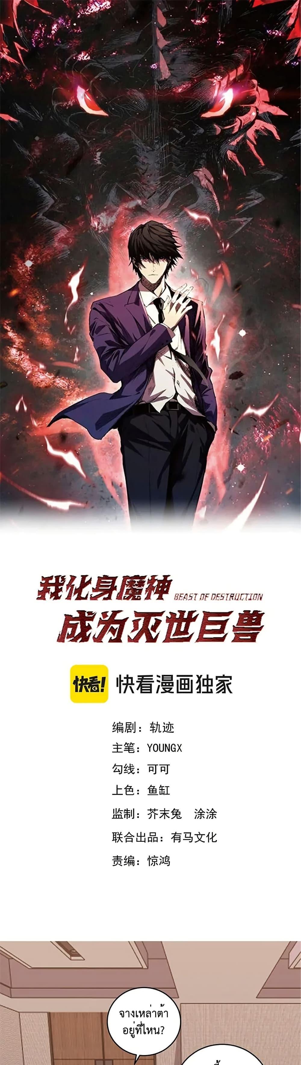 Demon God of Apocalyptic Behemoth ตอนที่ 10 1