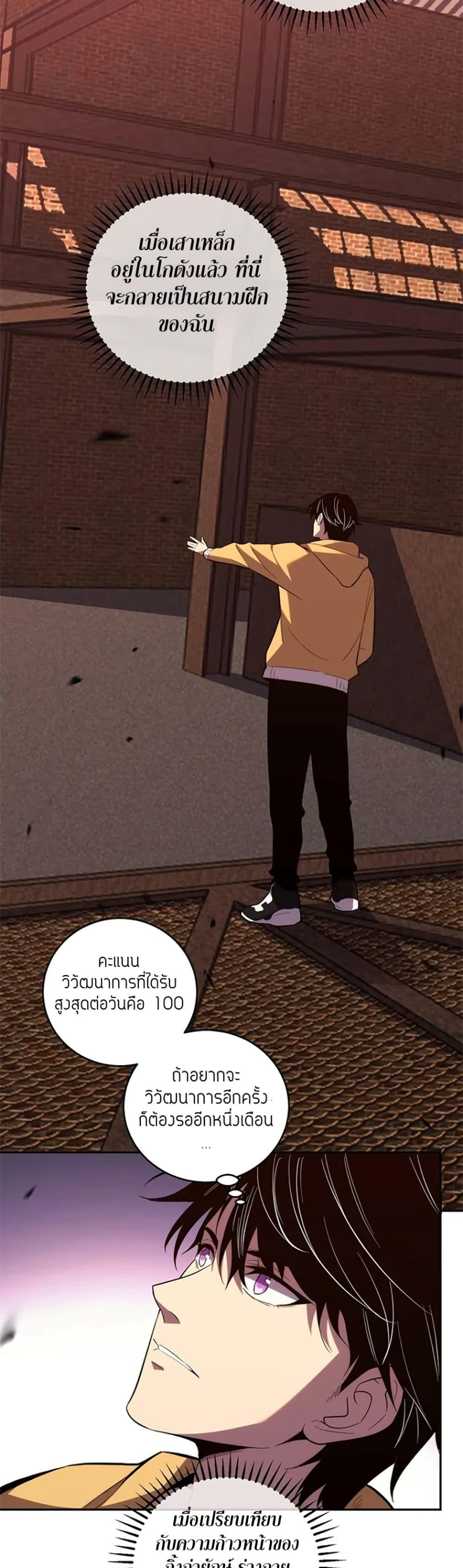 Demon God of Apocalyptic Behemoth ตอนที่ 9 26