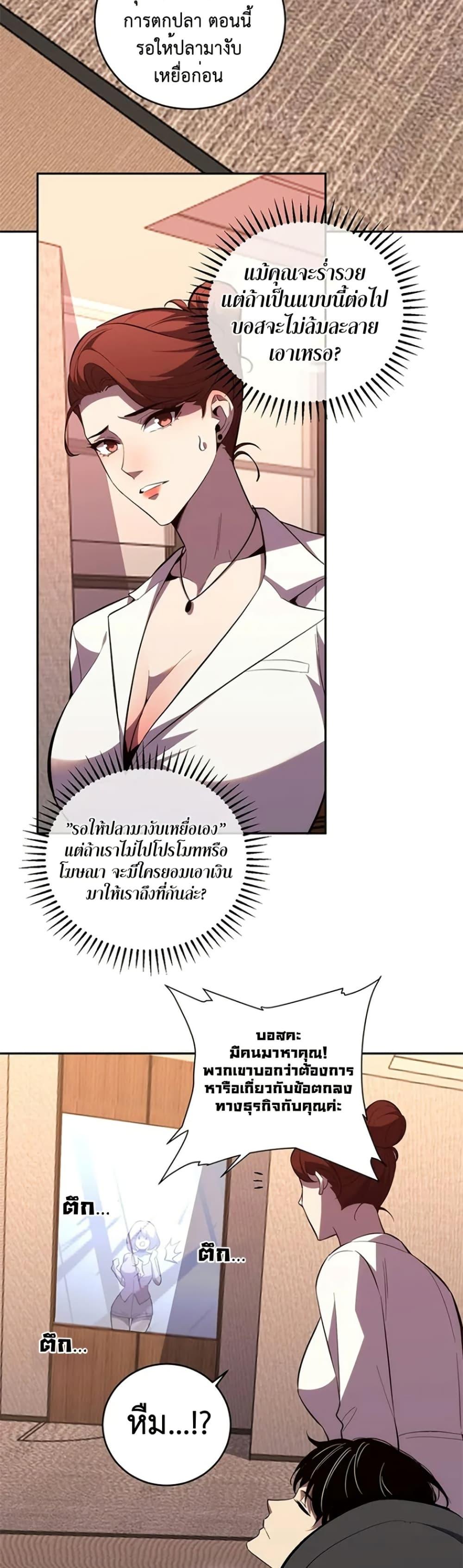 Demon God of Apocalyptic Behemoth ตอนที่ 9 29