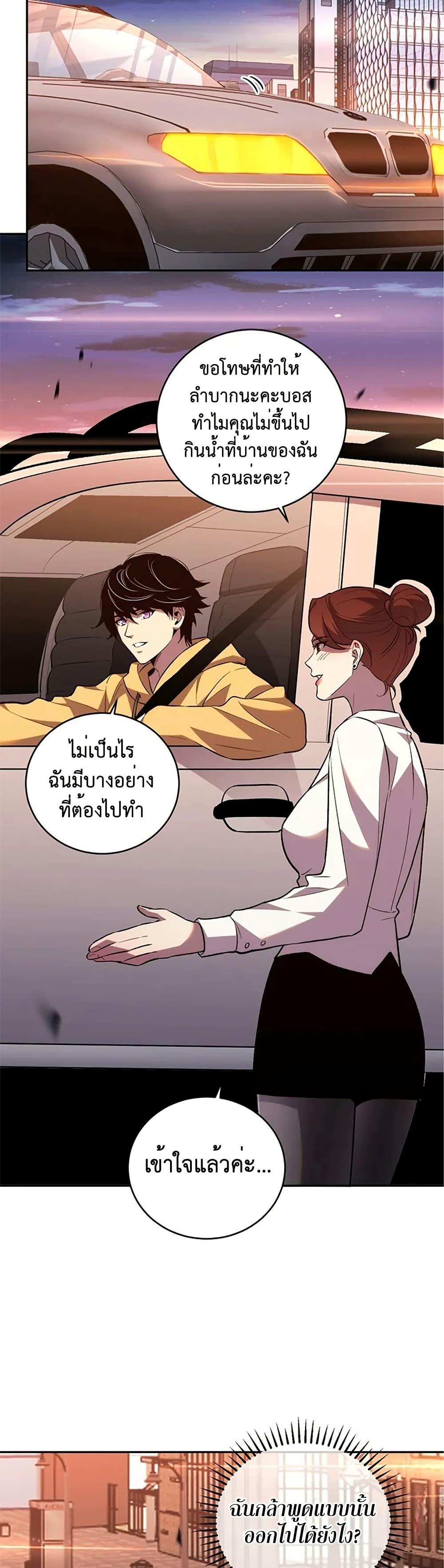 Demon God of Apocalyptic Behemoth ตอนที่ 10 11