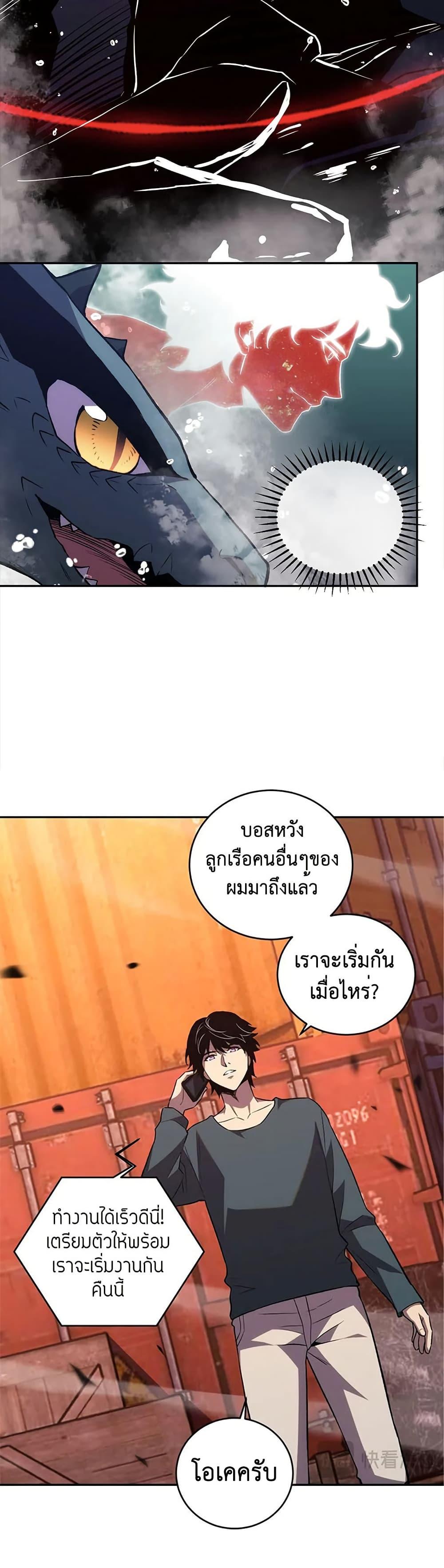 Demon God of Apocalyptic Behemoth ตอนที่ 10 17