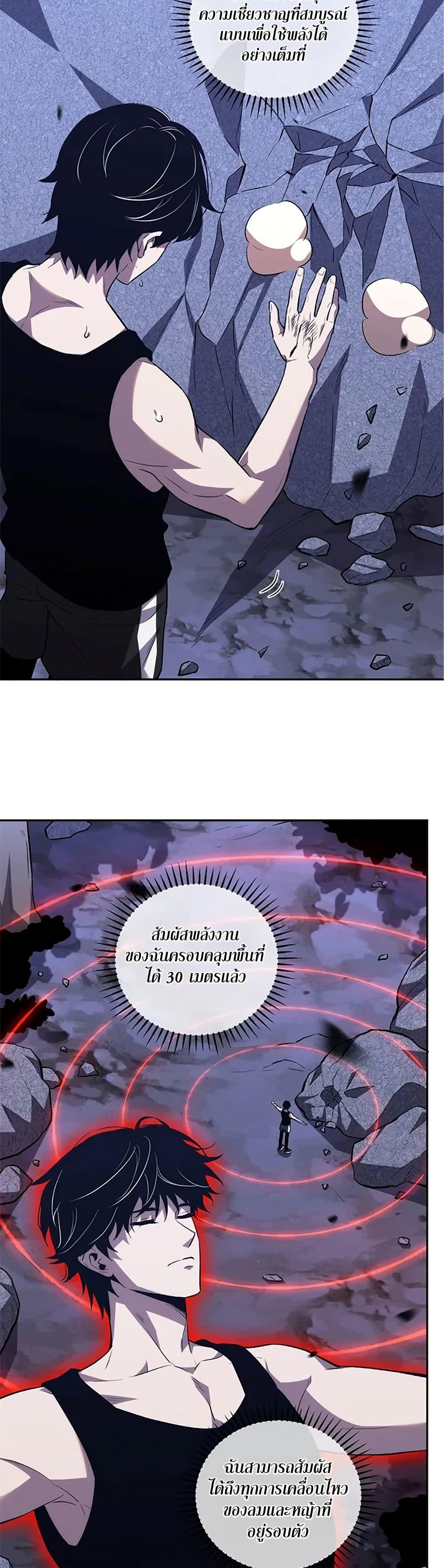 Demon God of Apocalyptic Behemoth ตอนที่ 10 14