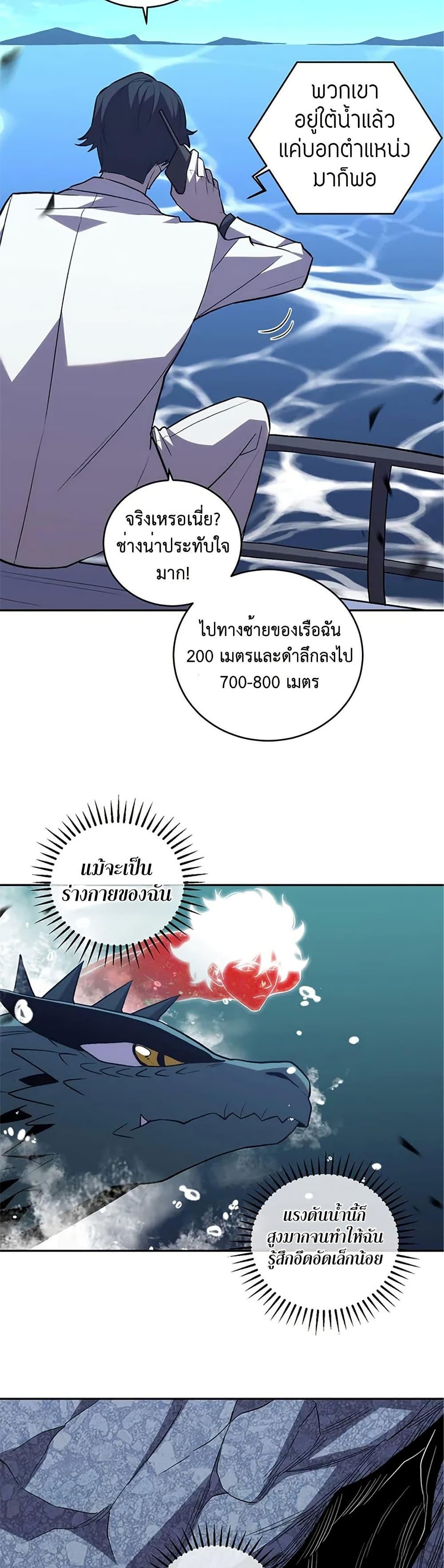 Demon God of Apocalyptic Behemoth ตอนที่ 10 19