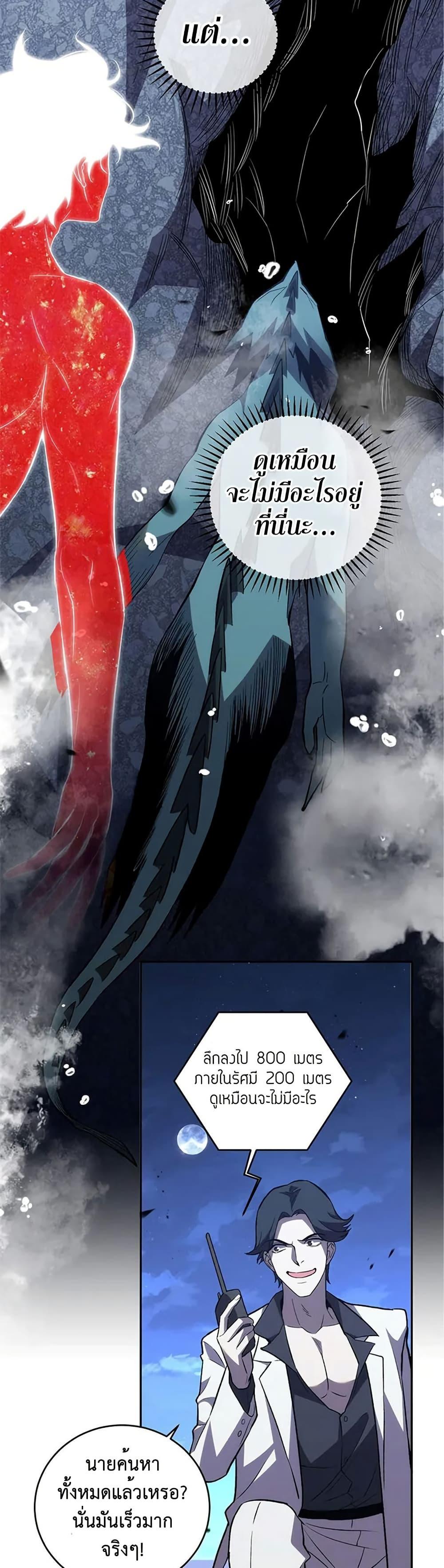 Demon God of Apocalyptic Behemoth ตอนที่ 10 20