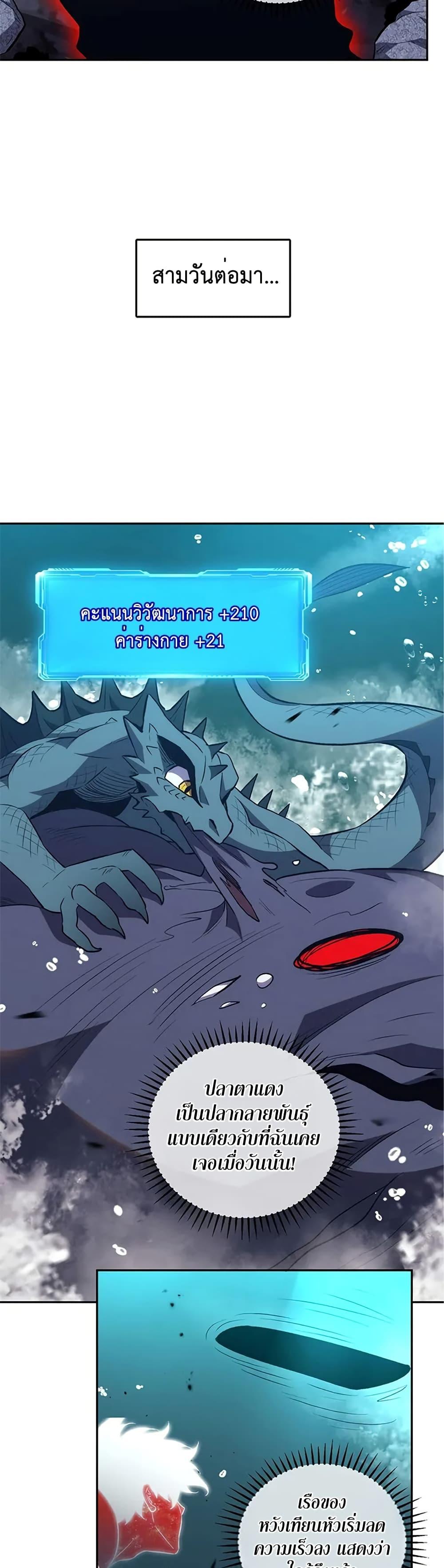 Demon God of Apocalyptic Behemoth ตอนที่ 10 15