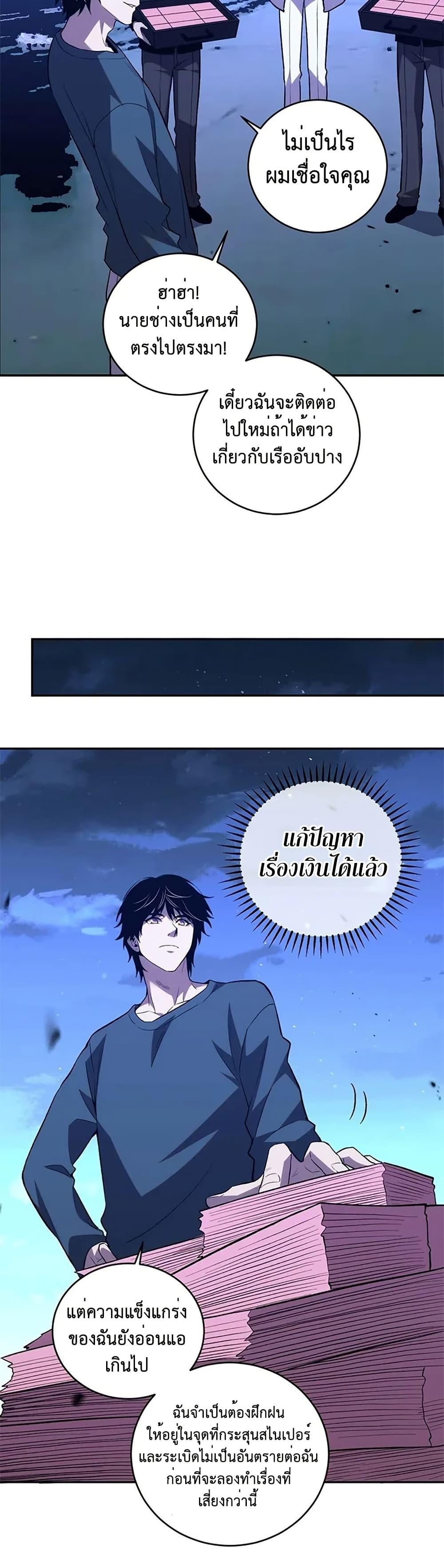 Demon God of Apocalyptic Behemoth ตอนที่ 10 25