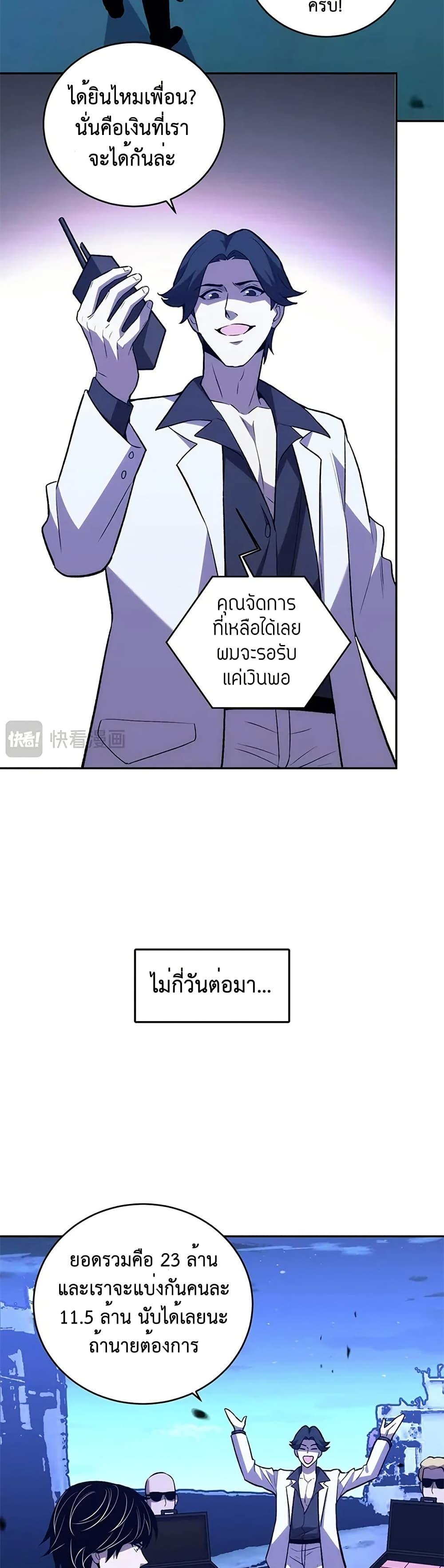 Demon God of Apocalyptic Behemoth ตอนที่ 10 24