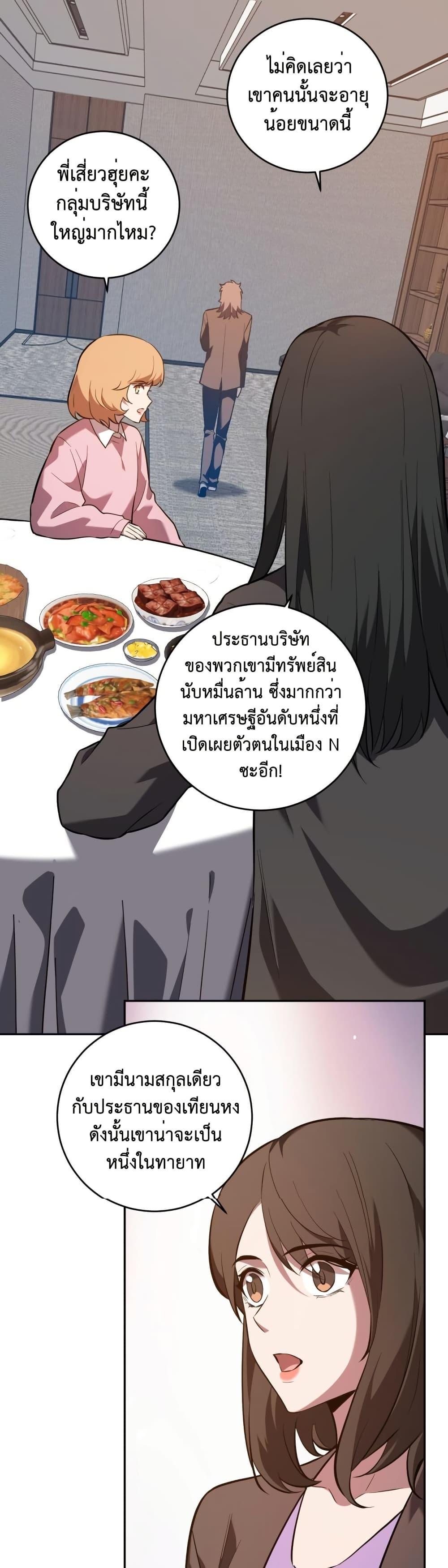 Demon God of Apocalyptic Behemoth ตอนที่ 11 4