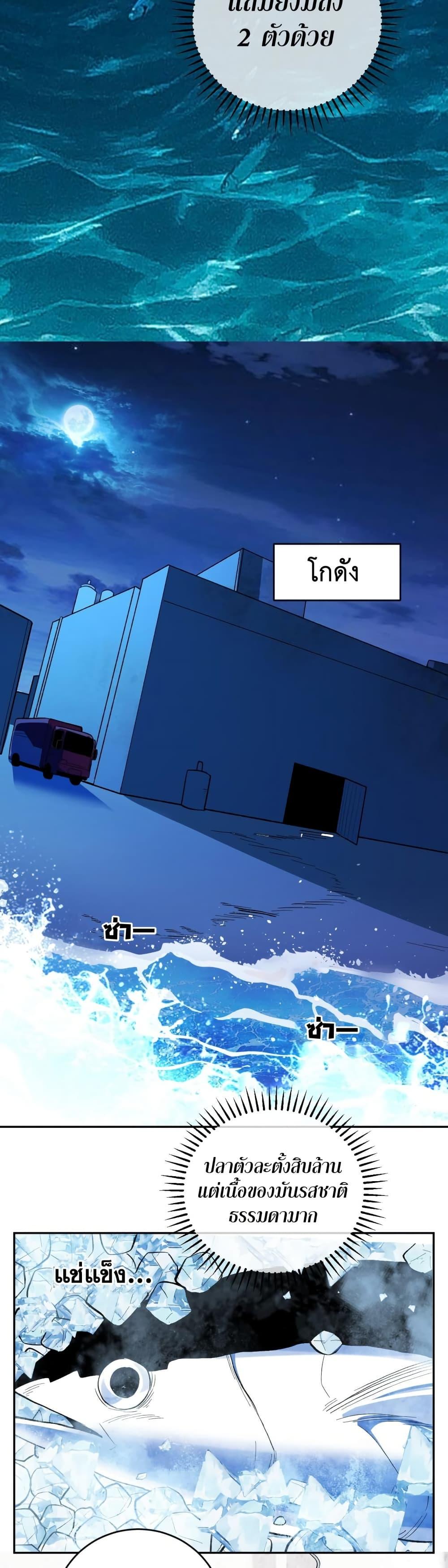 Demon God of Apocalyptic Behemoth ตอนที่ 11 7
