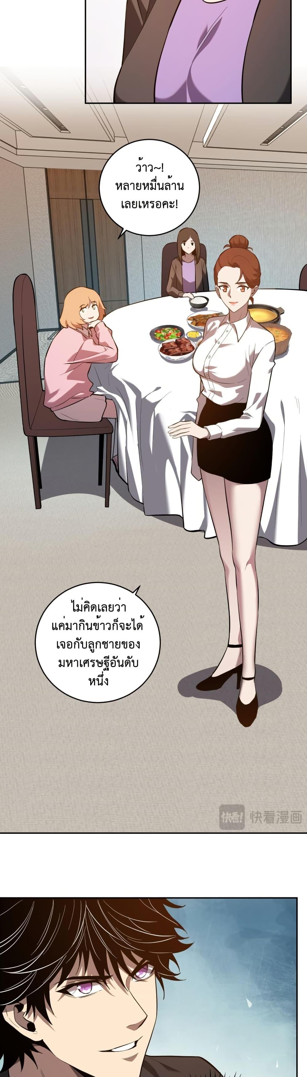 Demon God of Apocalyptic Behemoth ตอนที่ 11 5