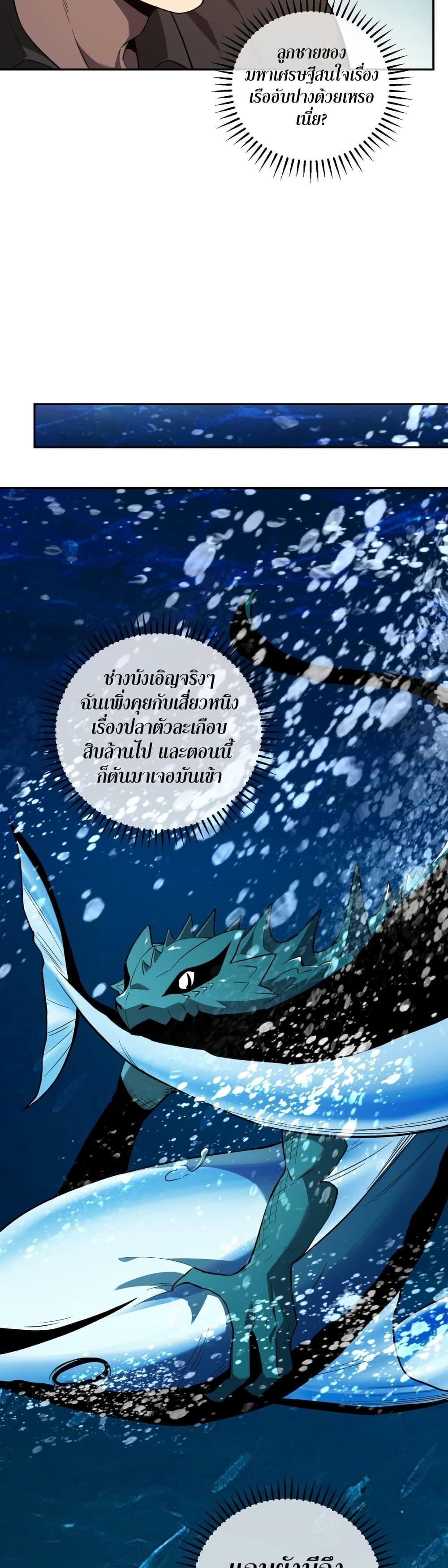 Demon God of Apocalyptic Behemoth ตอนที่ 11 6