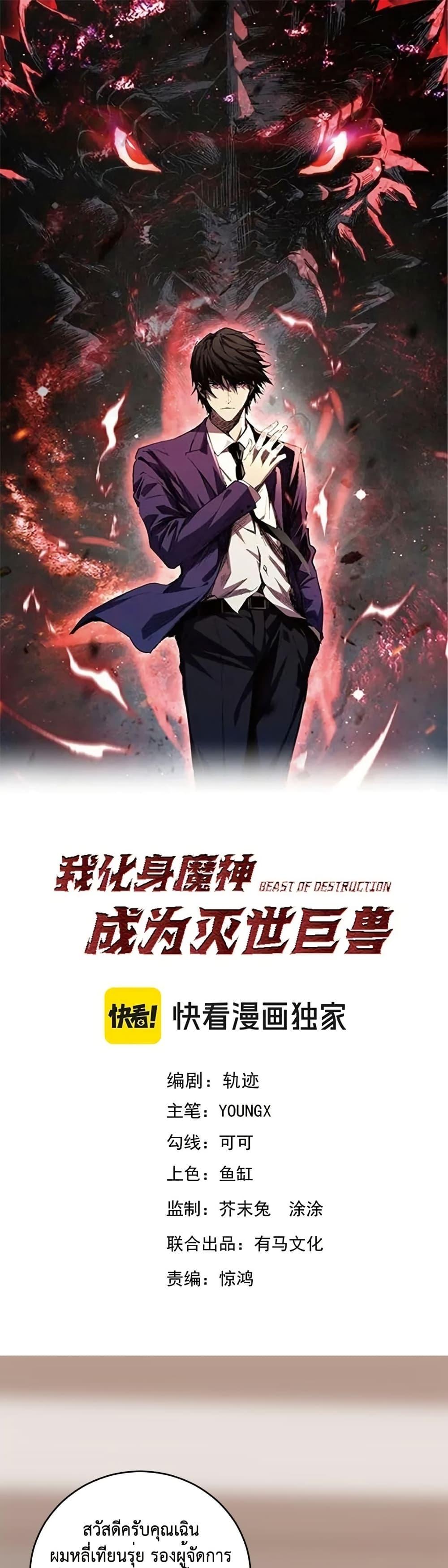 Demon God of Apocalyptic Behemoth ตอนที่ 11 1