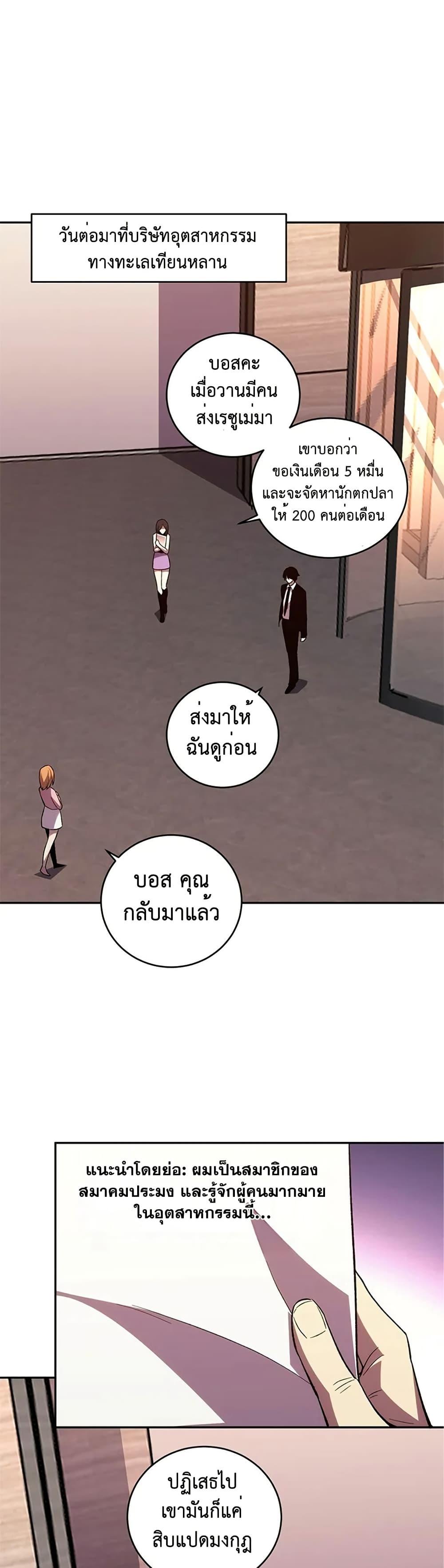 Demon God of Apocalyptic Behemoth ตอนที่ 10 26