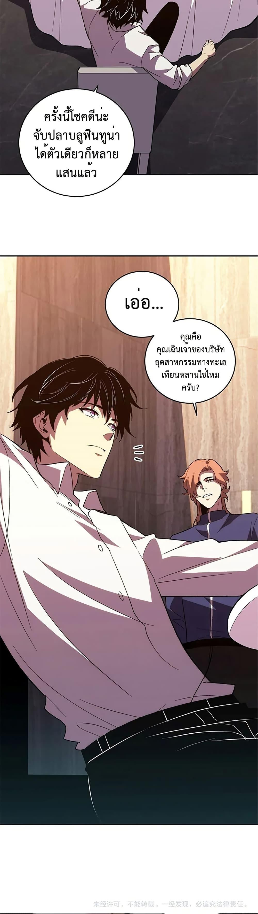 Demon God of Apocalyptic Behemoth ตอนที่ 10 30