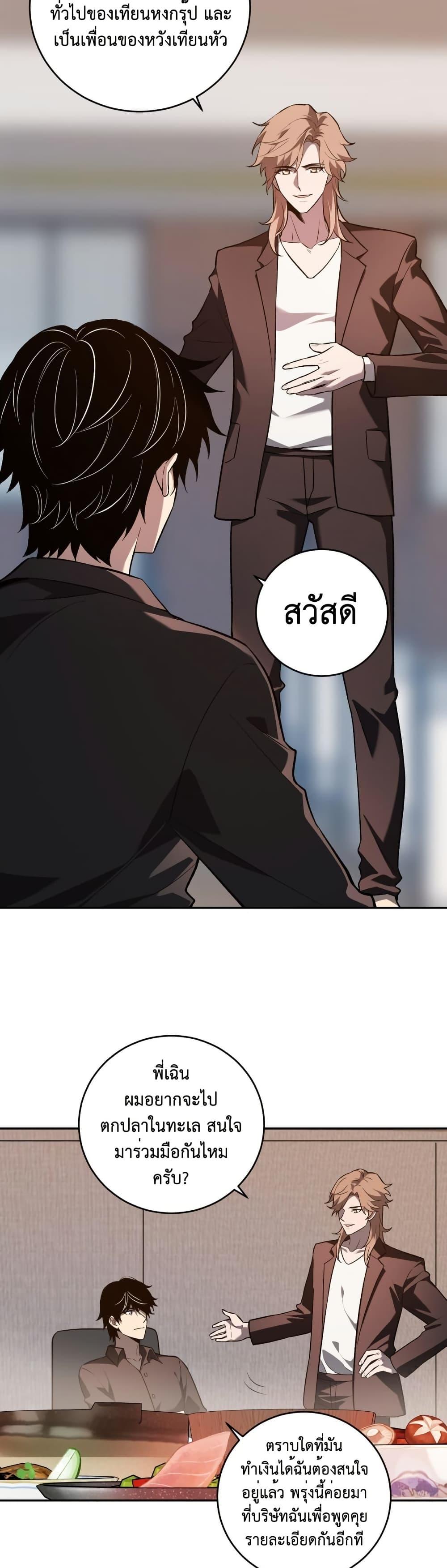 Demon God of Apocalyptic Behemoth ตอนที่ 11 2