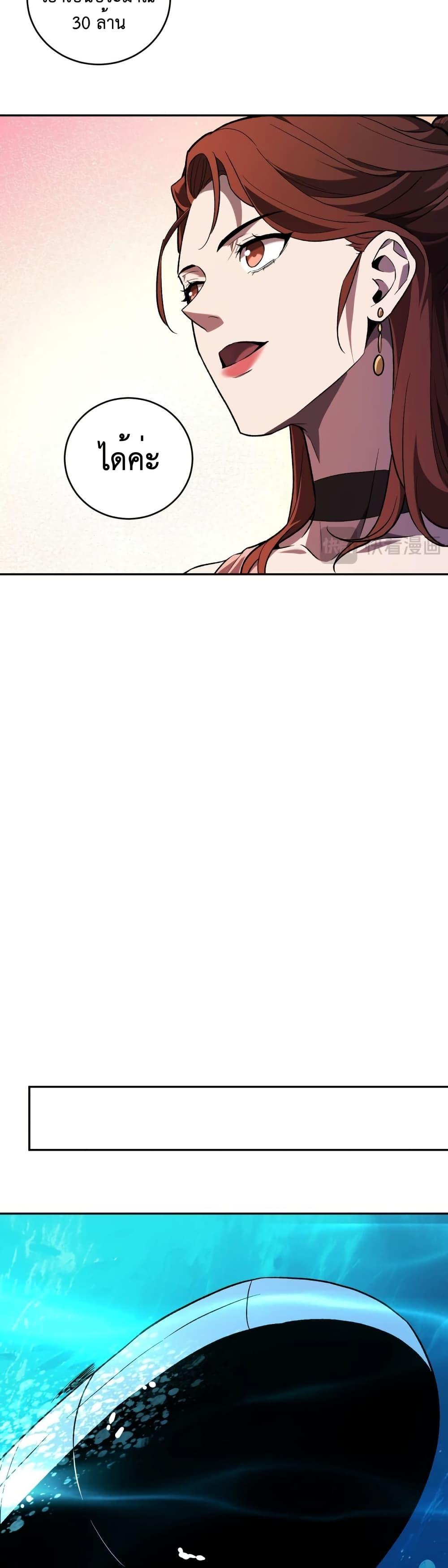 Demon God of Apocalyptic Behemoth ตอนที่ 11 18