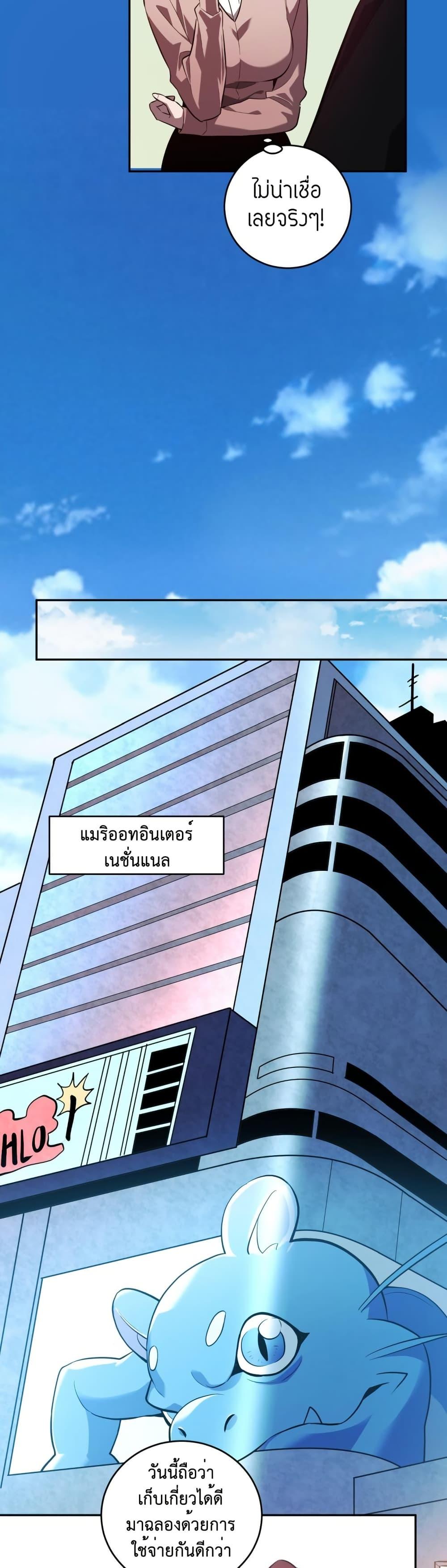 Demon God of Apocalyptic Behemoth ตอนที่ 11 15