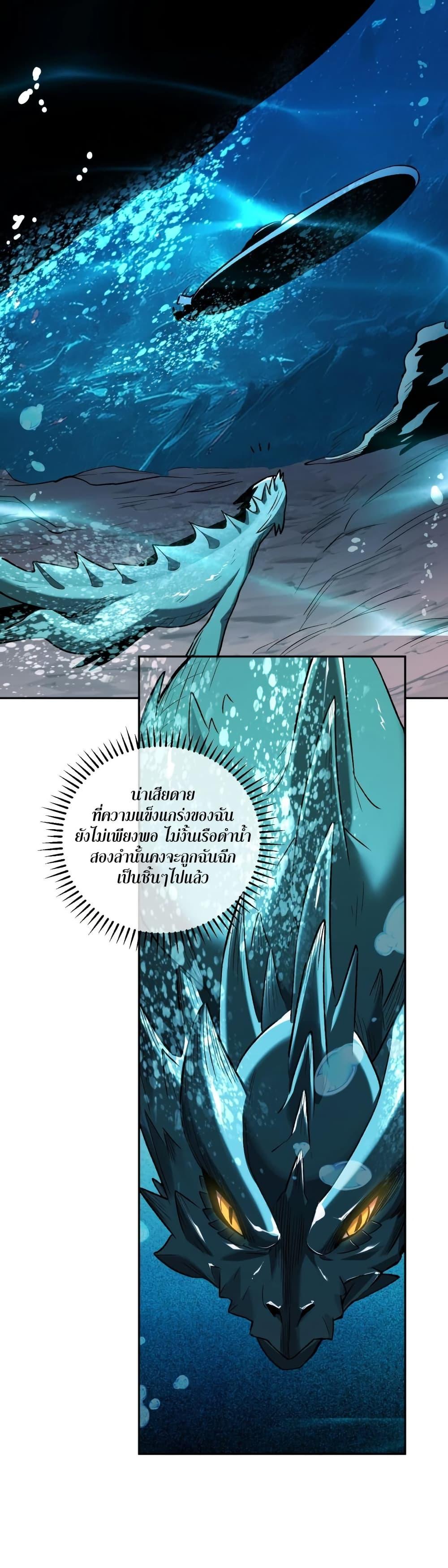 Demon God of Apocalyptic Behemoth ตอนที่ 11 19