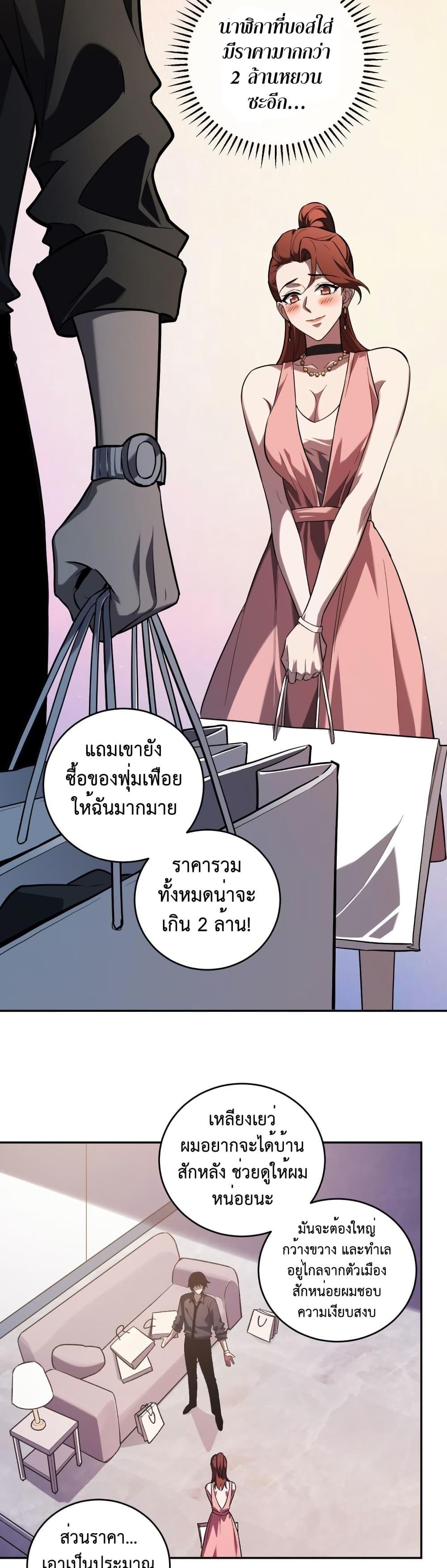 Demon God of Apocalyptic Behemoth ตอนที่ 11 17