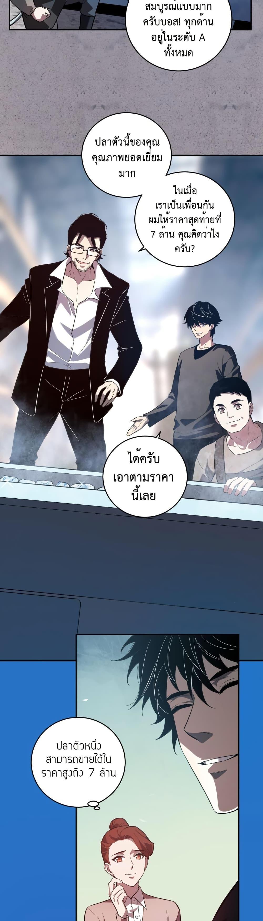 Demon God of Apocalyptic Behemoth ตอนที่ 11 14