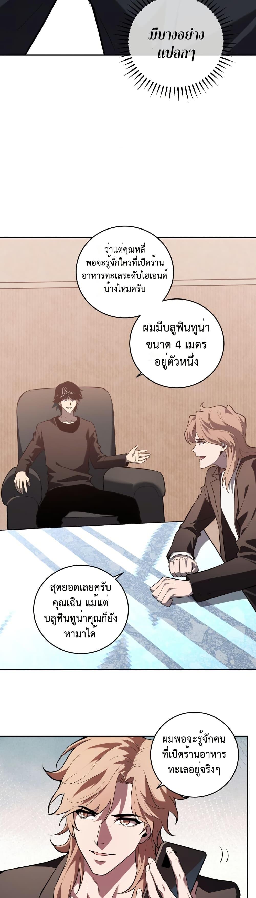 Demon God of Apocalyptic Behemoth ตอนที่ 11 12