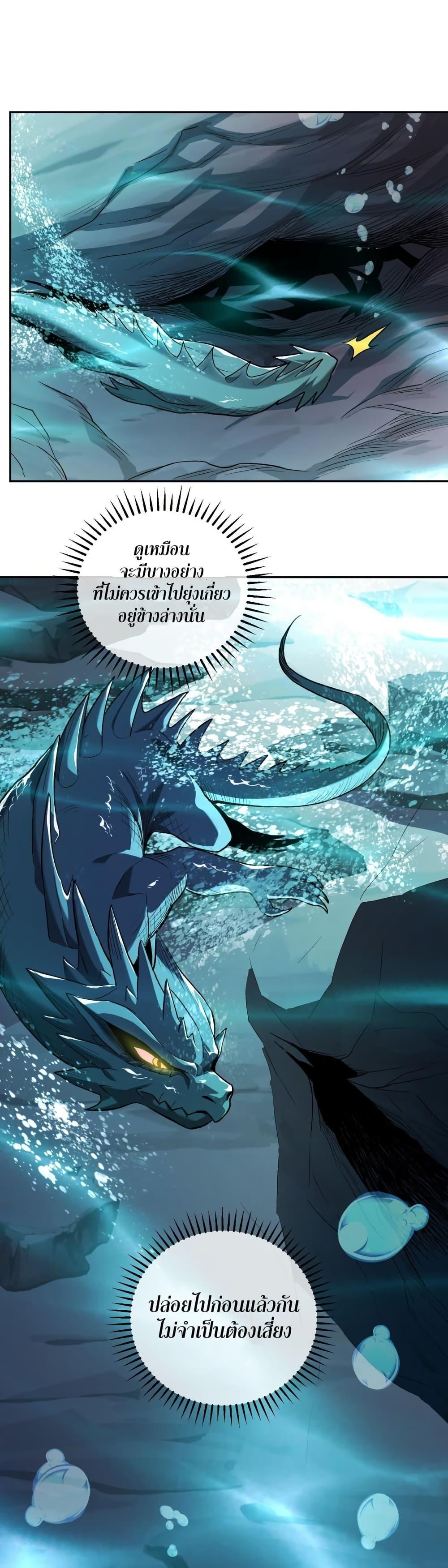 Demon God of Apocalyptic Behemoth ตอนที่ 11 20