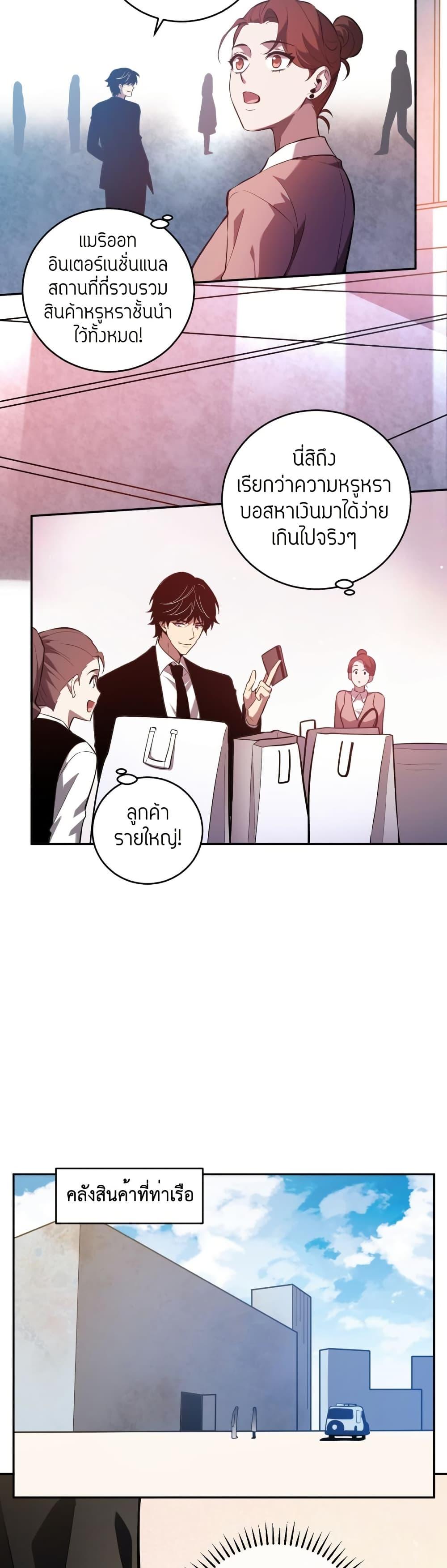 Demon God of Apocalyptic Behemoth ตอนที่ 11 16