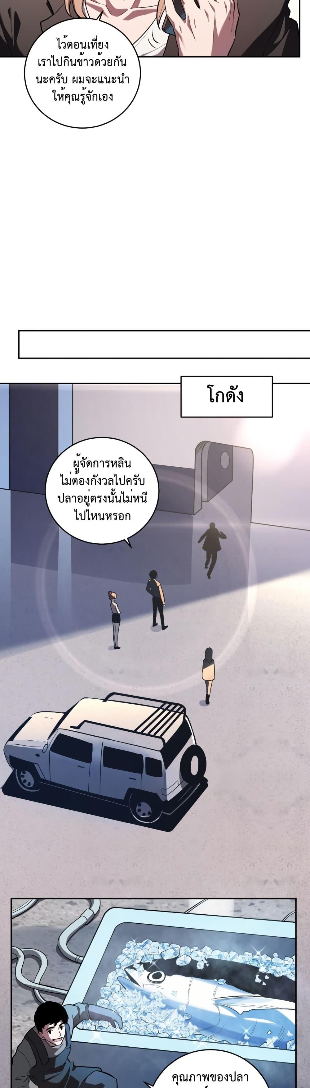 Demon God of Apocalyptic Behemoth ตอนที่ 11 13