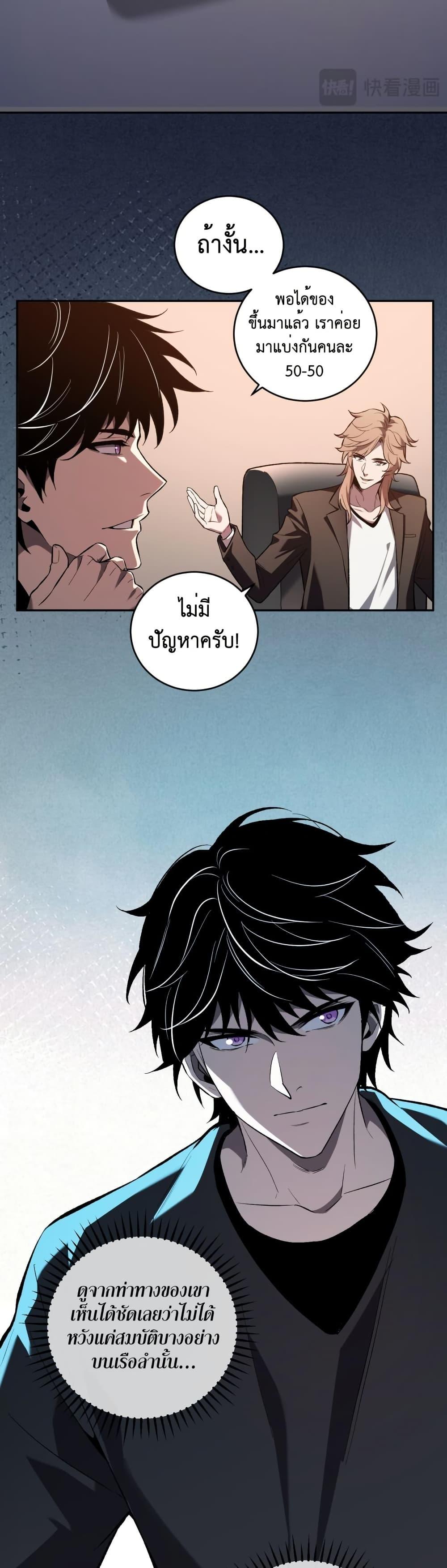 Demon God of Apocalyptic Behemoth ตอนที่ 11 11